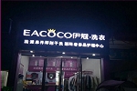 在大學(xué)附近投資開(kāi)干洗店利潤(rùn)怎么樣？