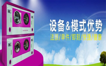 如何開一家干洗店？開干洗店的流程介紹
