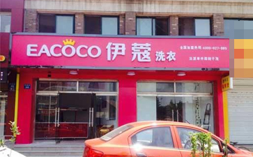 怎么開干洗店?開干洗店難嗎？
