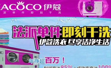 開一家干洗店要什么設備？