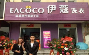 2021年開什么店好?開干洗店好嗎？