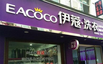 干洗店怎樣開比較好？