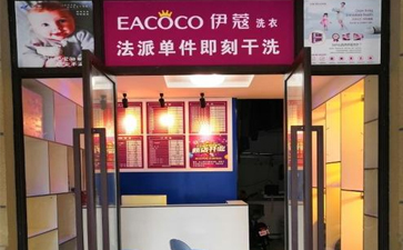 自己開干洗店怎么樣？