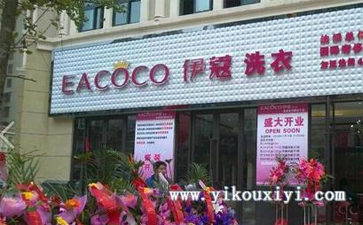 北京開干洗店怎么樣？