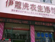 投資干洗店加盟賺錢嗎？