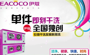 開一家干洗店全套設(shè)備哪里買？