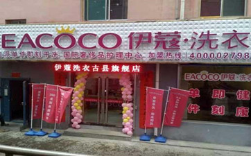 如何讓干洗店生意越來越好？應該怎么做？