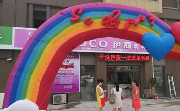 伊蔻干洗的電話是多少？總部在哪里？